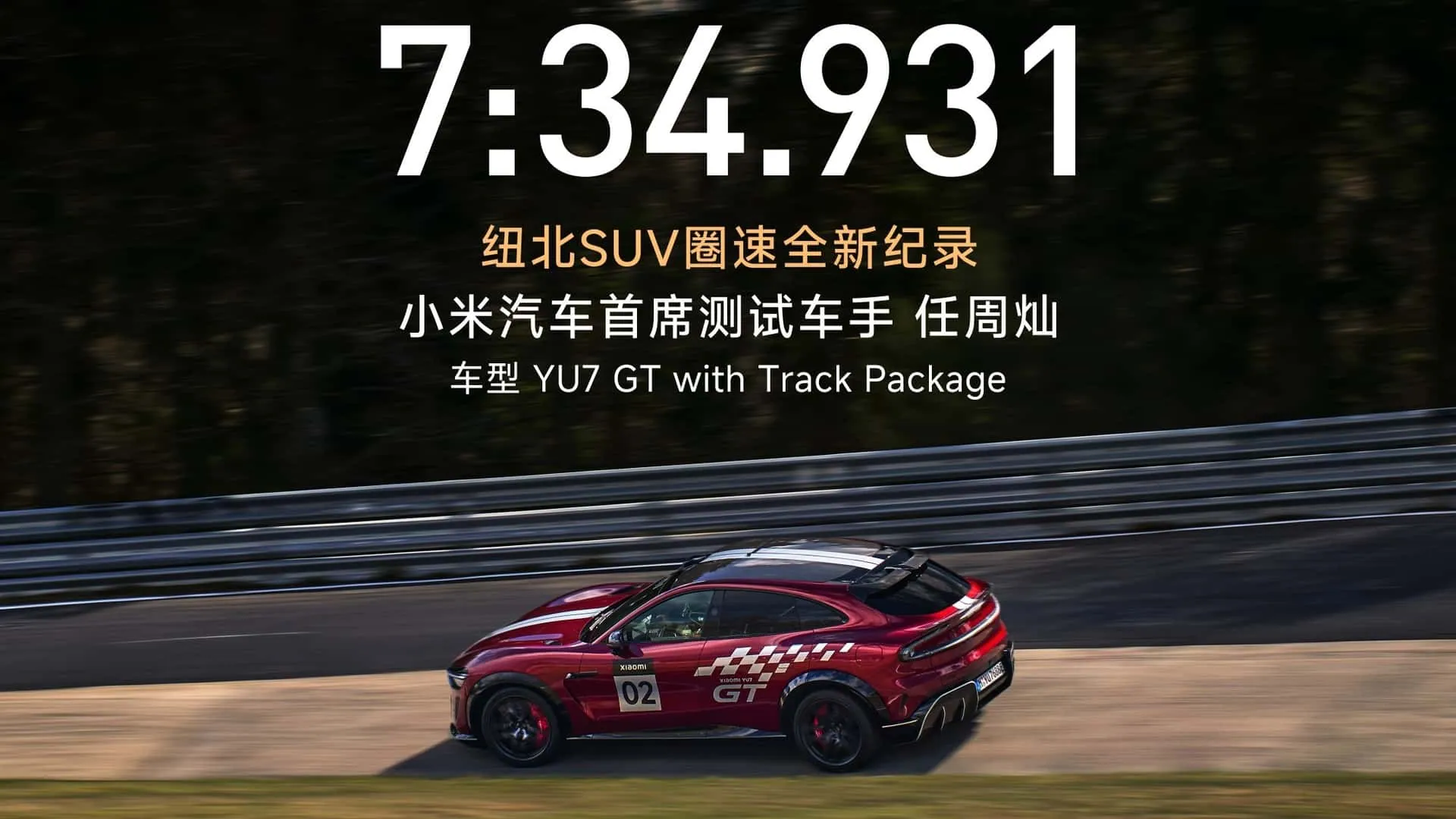 xiaomi yu7 gt breaks audis nurburgring suv record 1